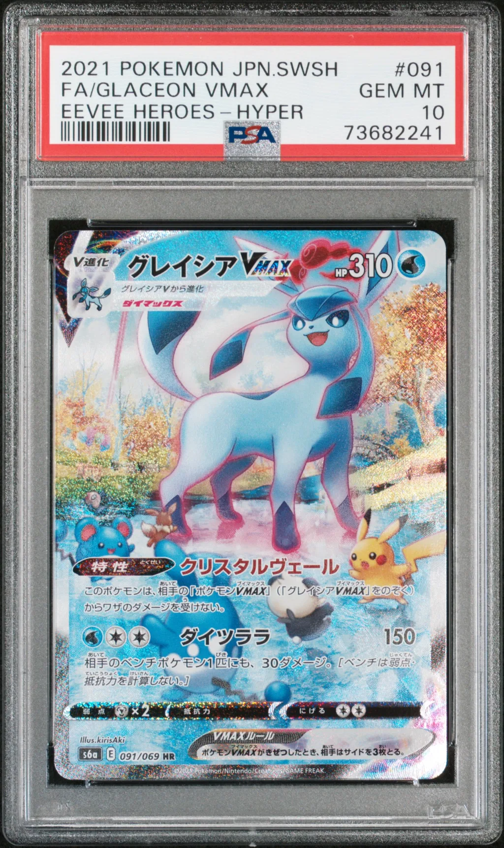 Full Art/Glaceon Vmax-Hyper card artwork