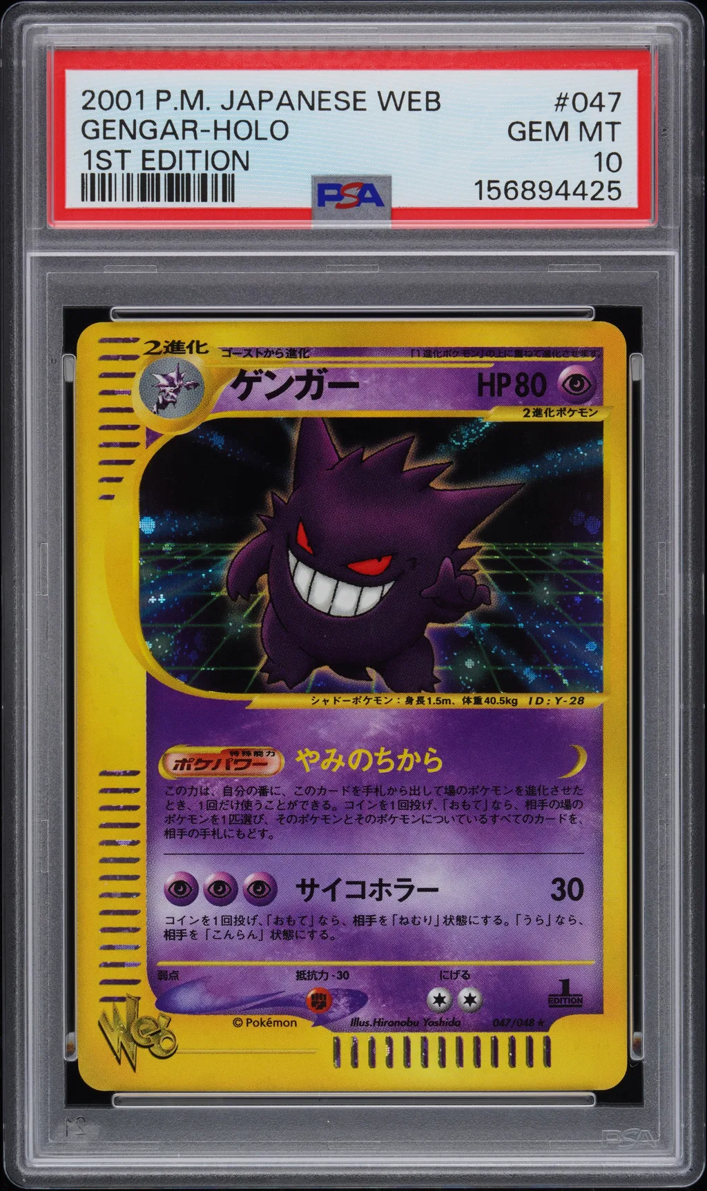 Gengar-Holo card artwork