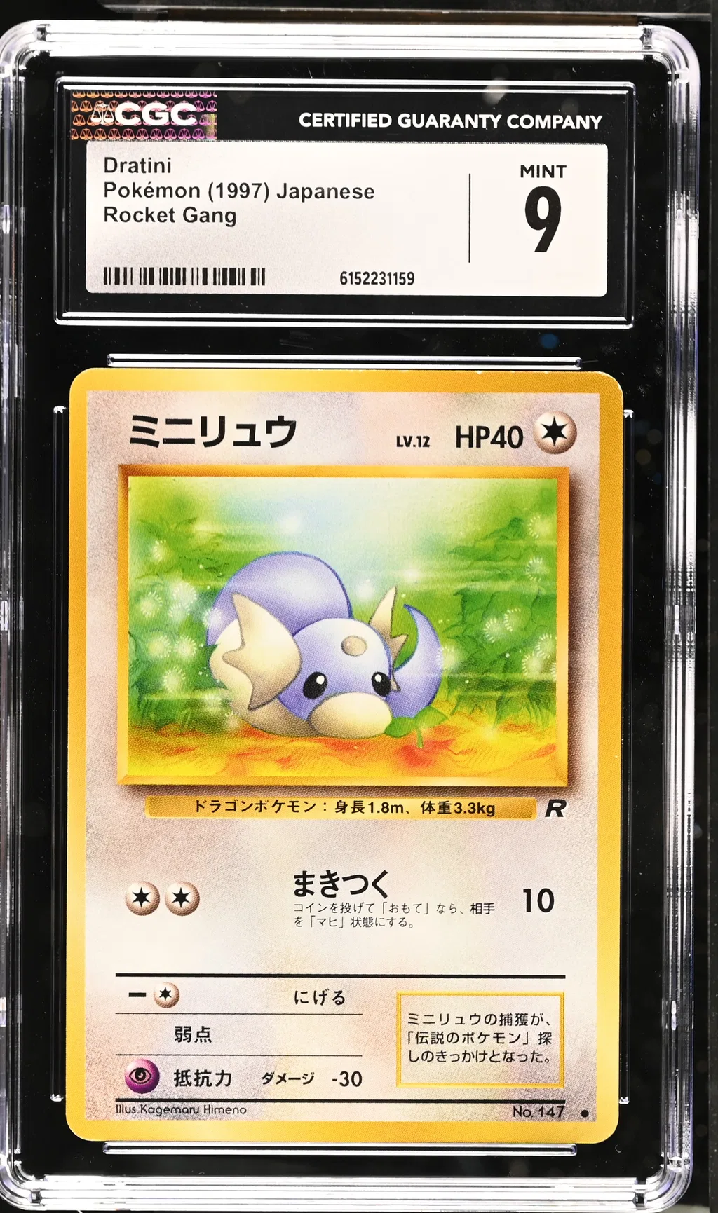 1997 #Na Dratini CGC 9 Rocket Gang - Japanese