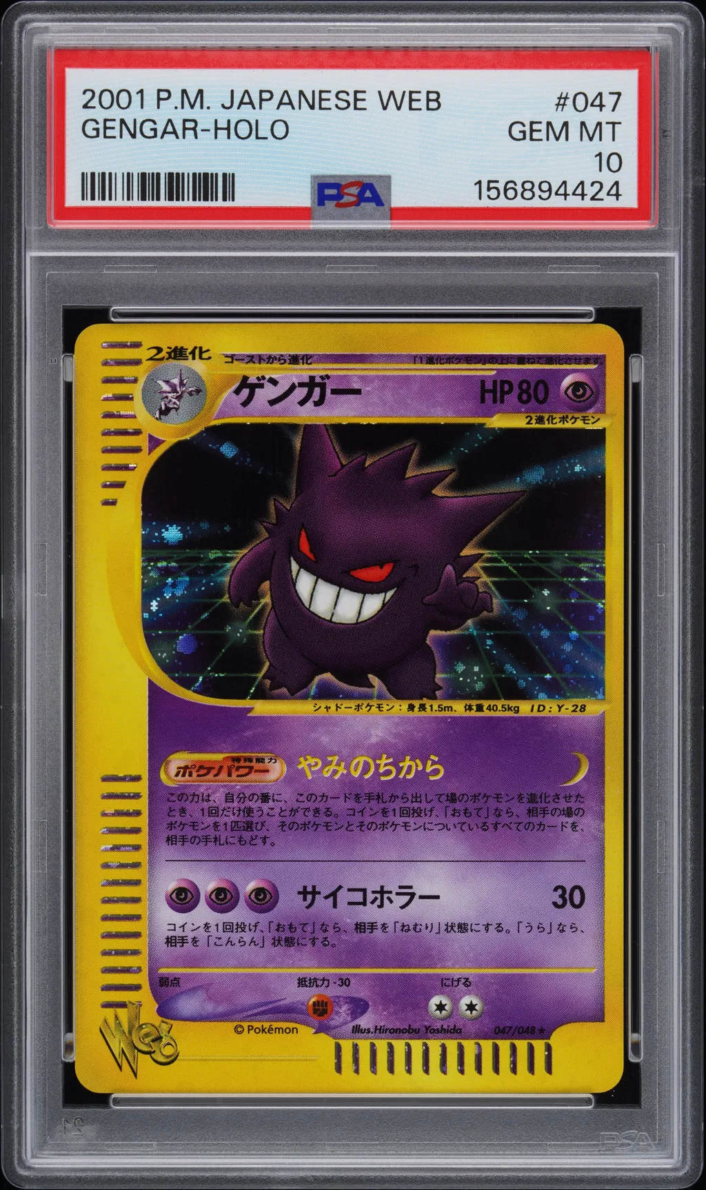 Gengar-Holo card artwork