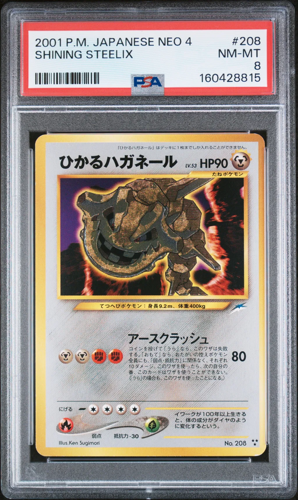 Shining Steelix card artwork