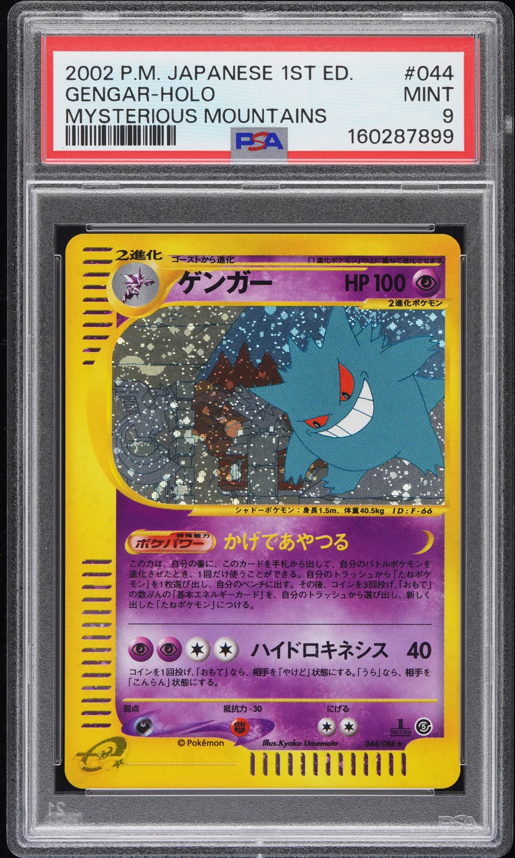 Gengar-Holo card artwork