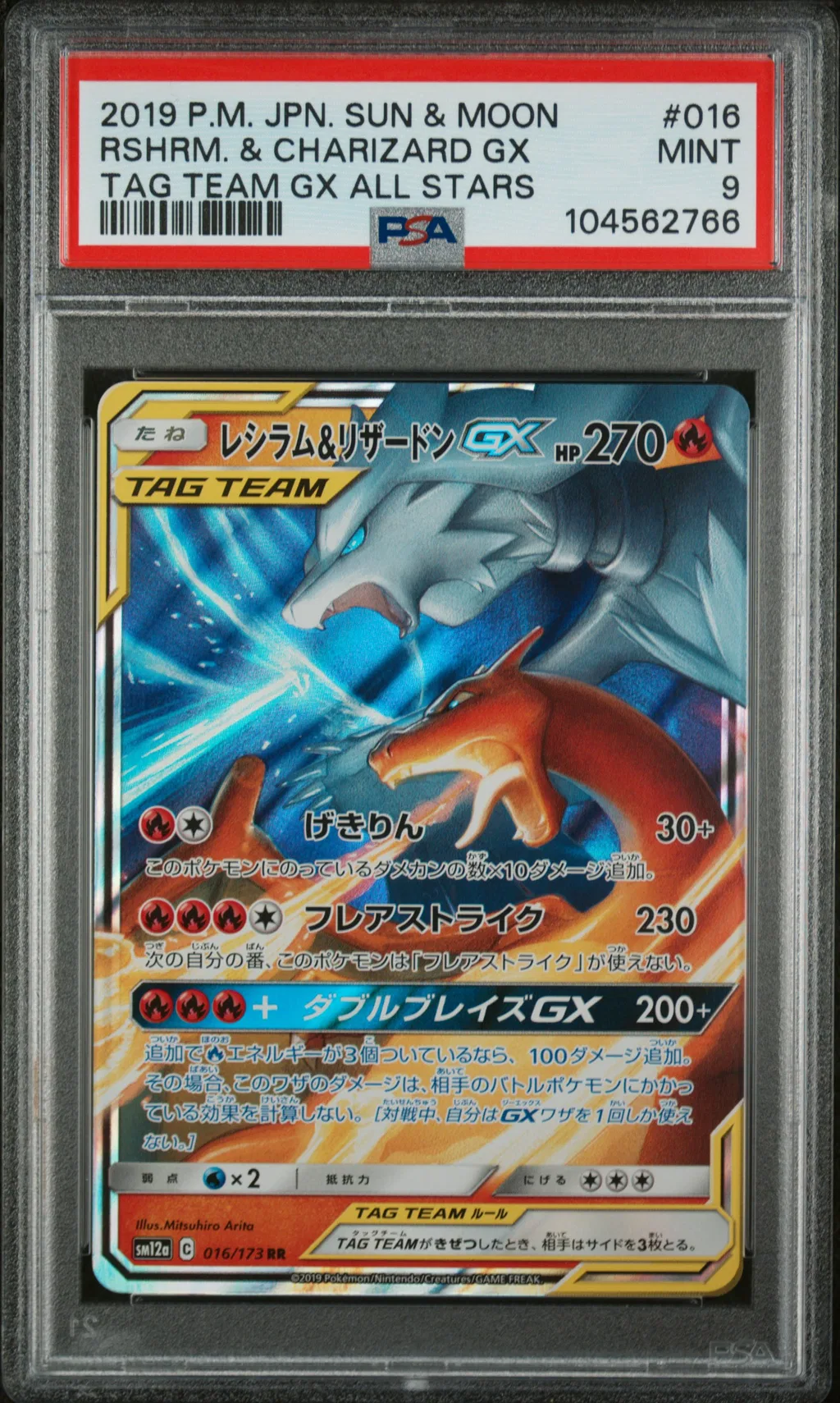 Reshiram & Charizard GX card artwork