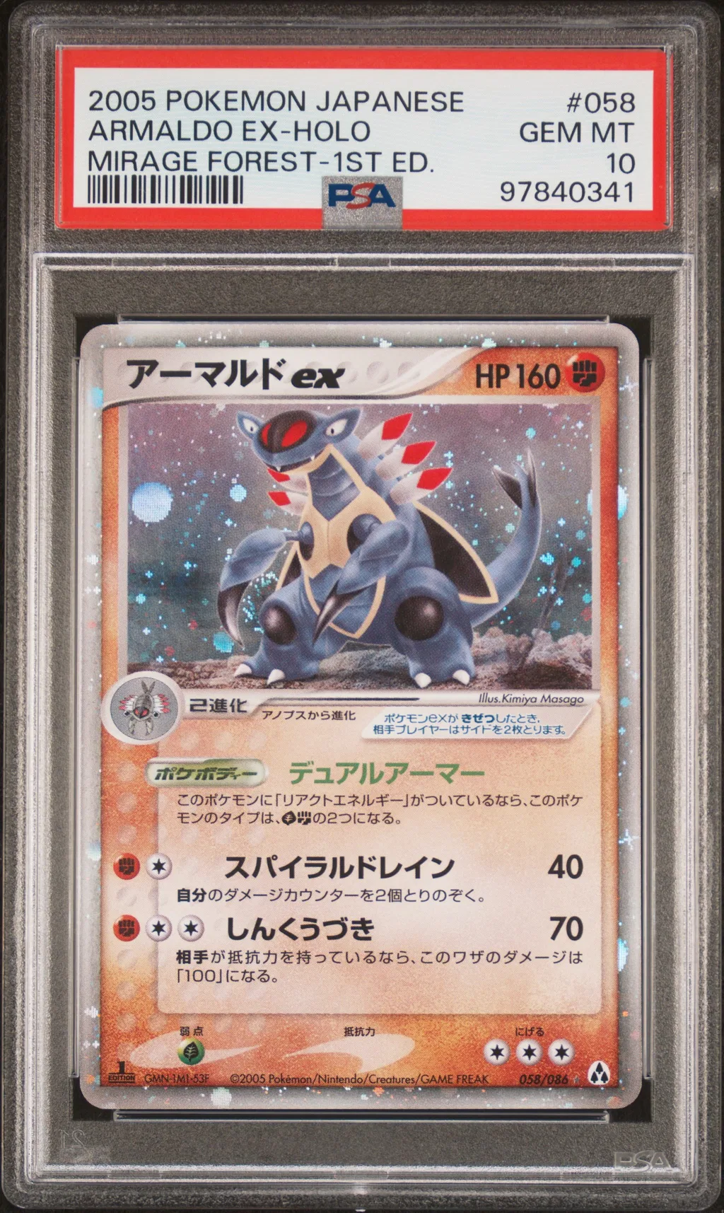 Armaldo EX-Holo card artwork