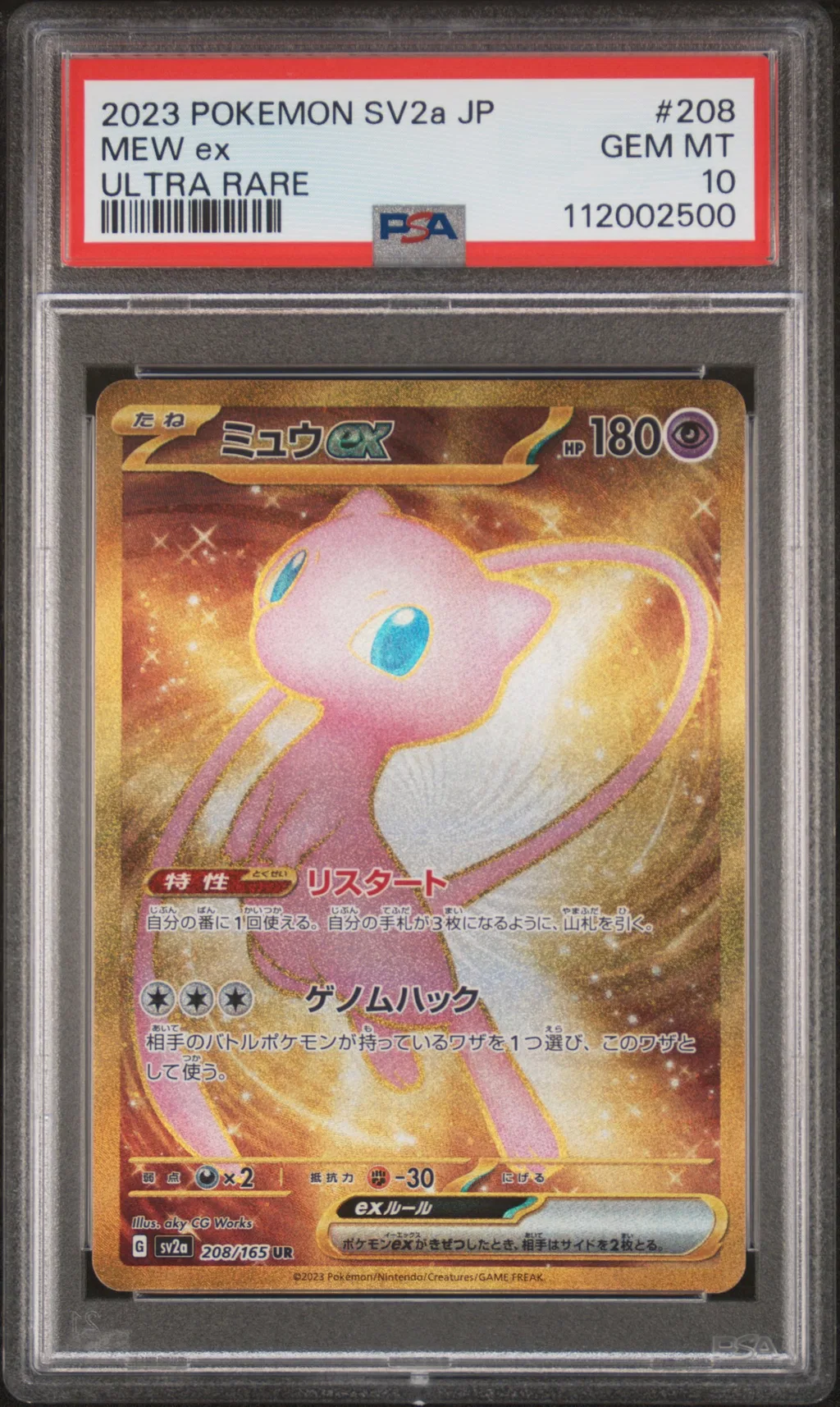 Mew EX card artwork