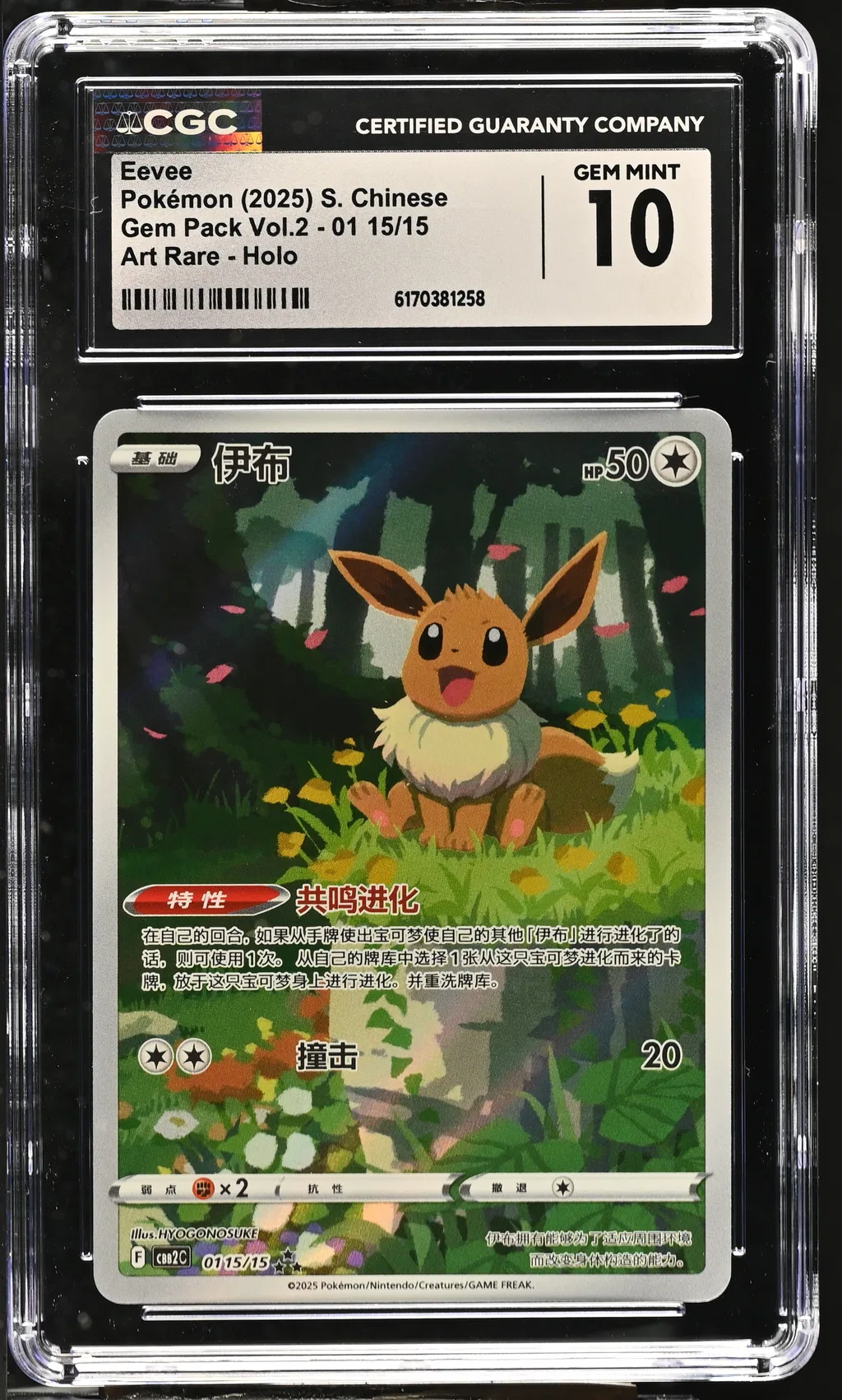 Eevee card artwork