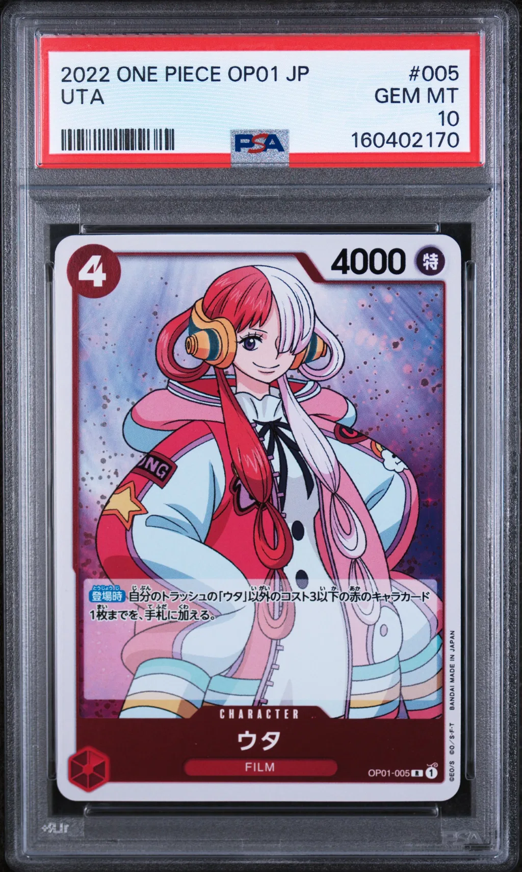 Uta card artwork