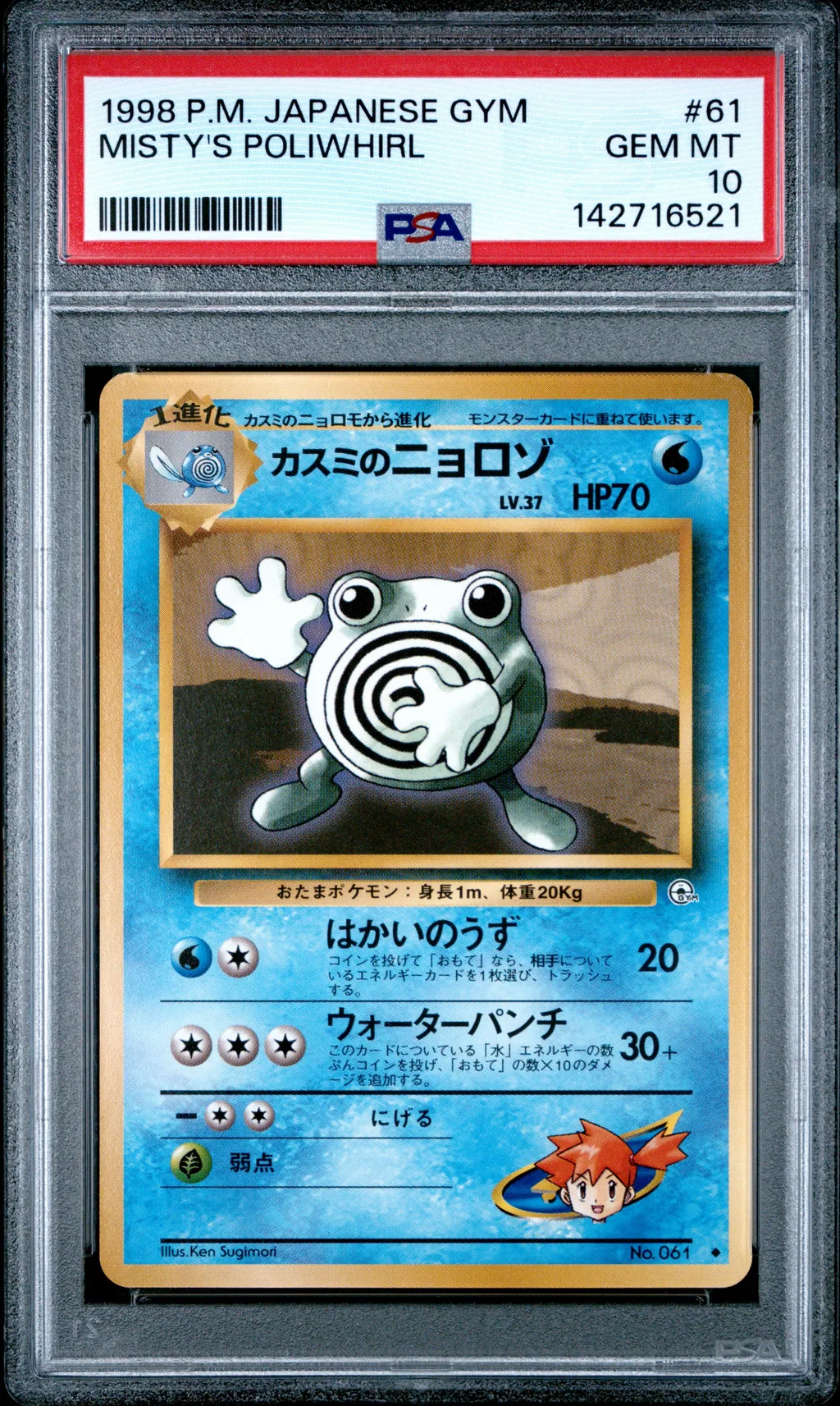 Misty's Poliwhirl card artwork