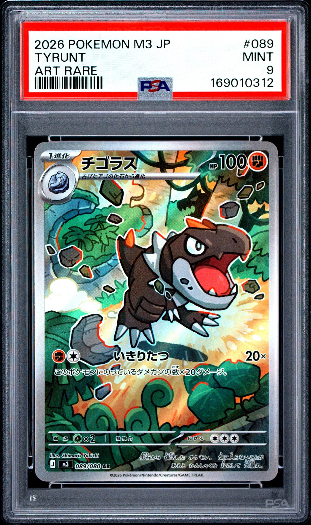 Tyrunt card artwork