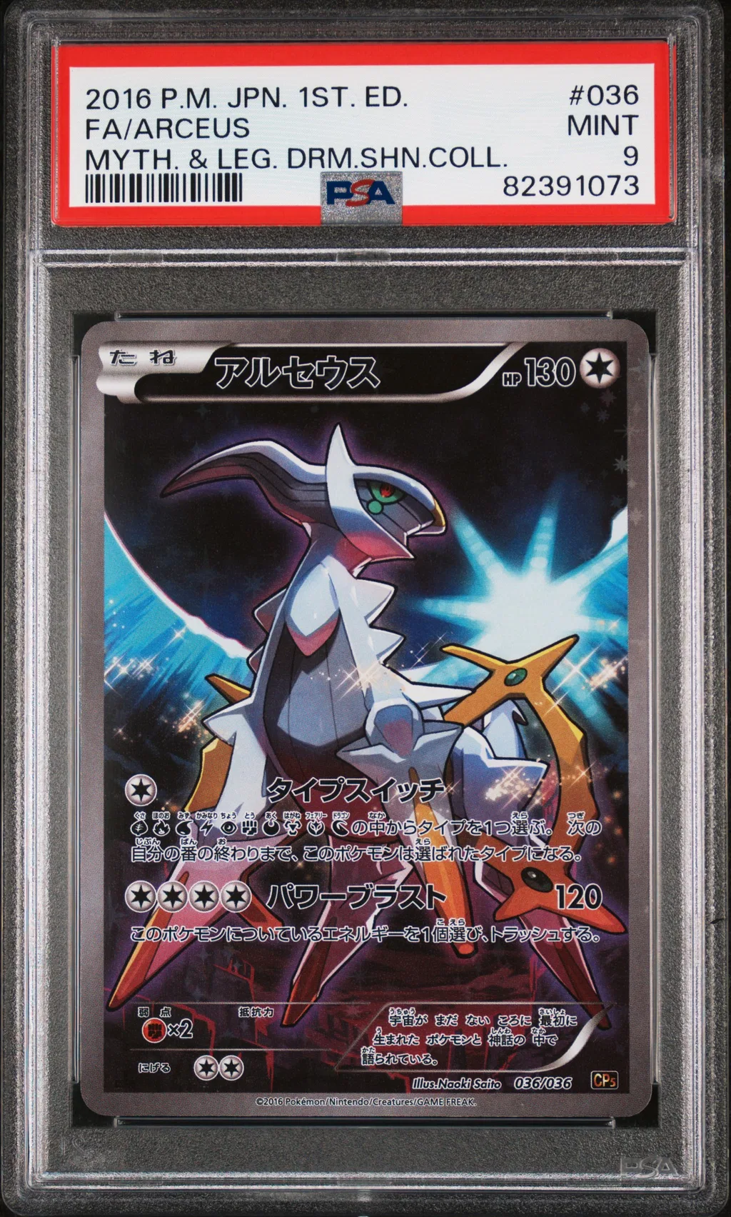 Full Art/Arceus card artwork