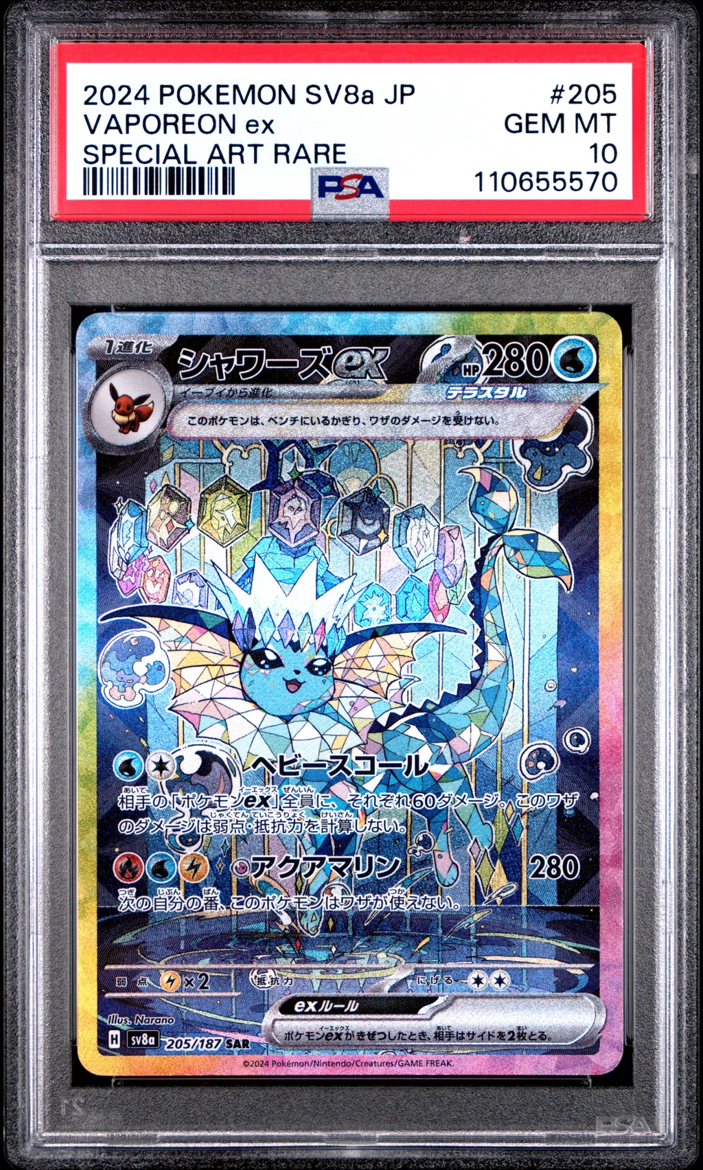 Vaporeon EX card artwork