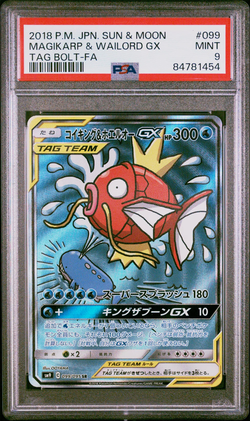 Full Art/Magikarp & Wailord GX card artwork