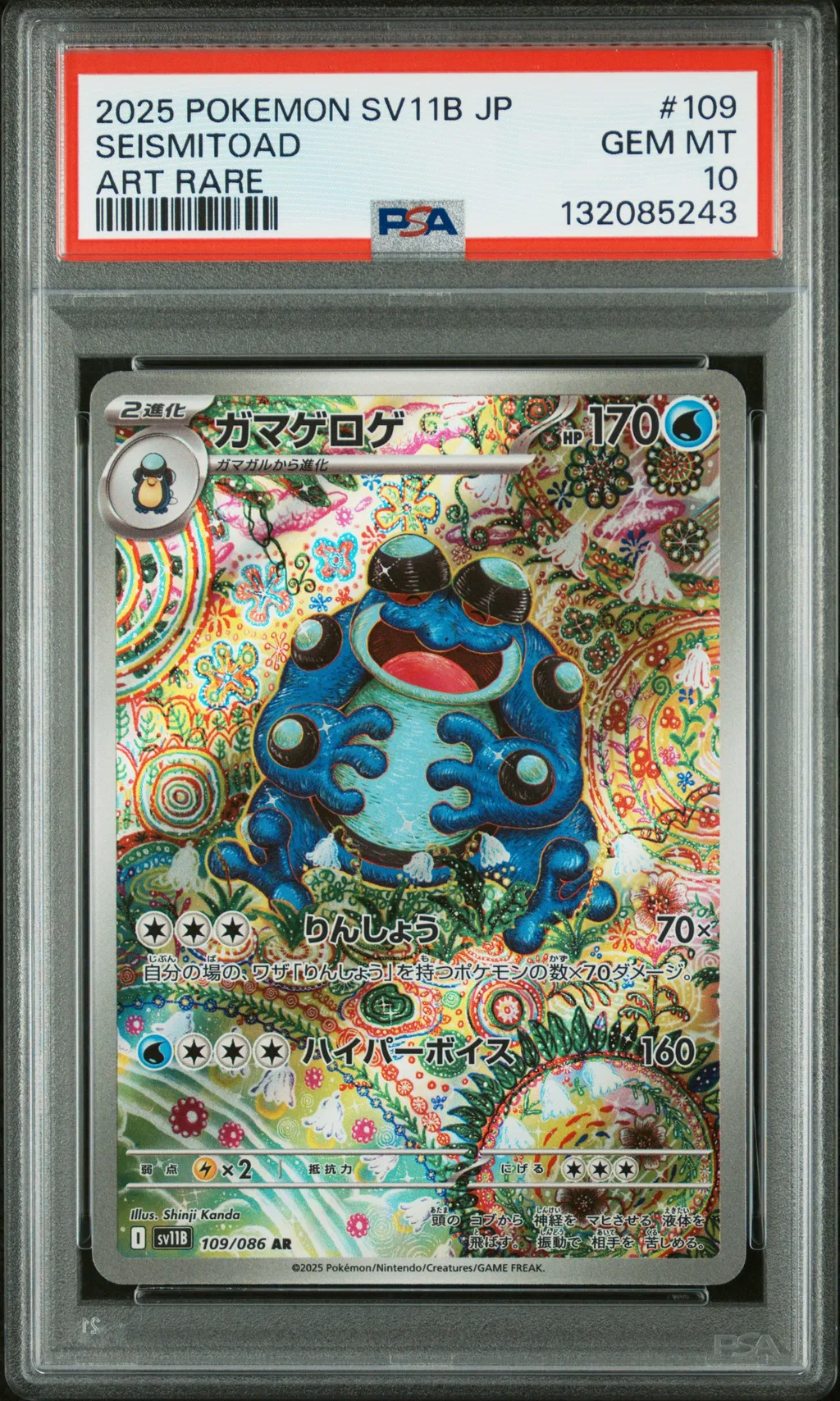 Seismitoad card artwork