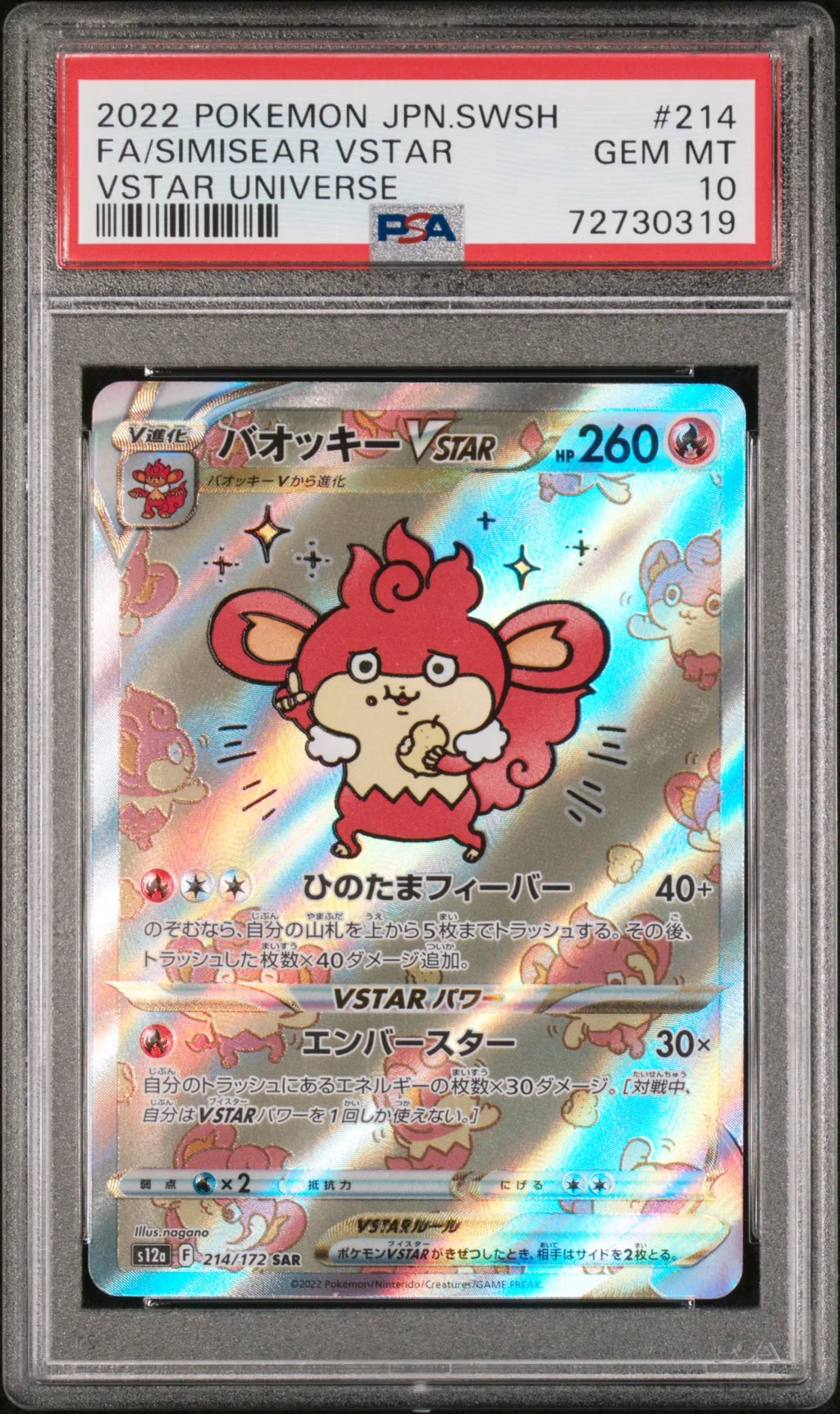 Full Art/Simisear Vstar card artwork