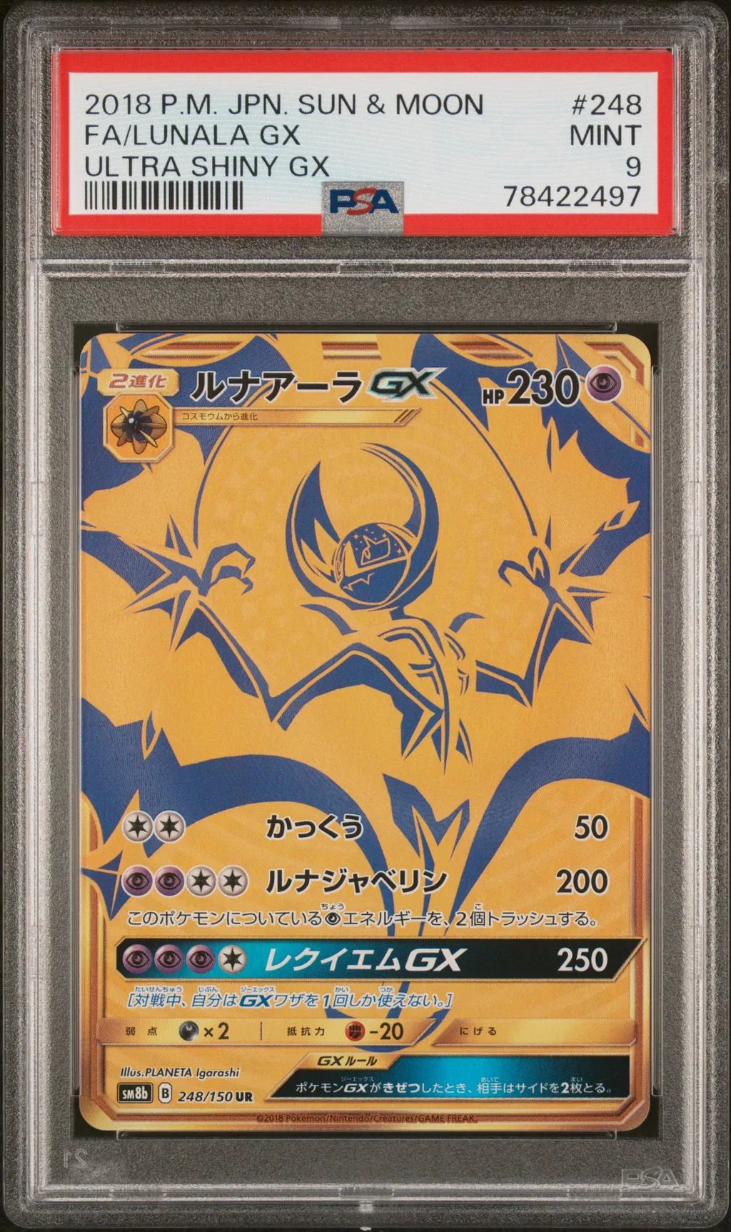 Full Art/Lunala GX card artwork