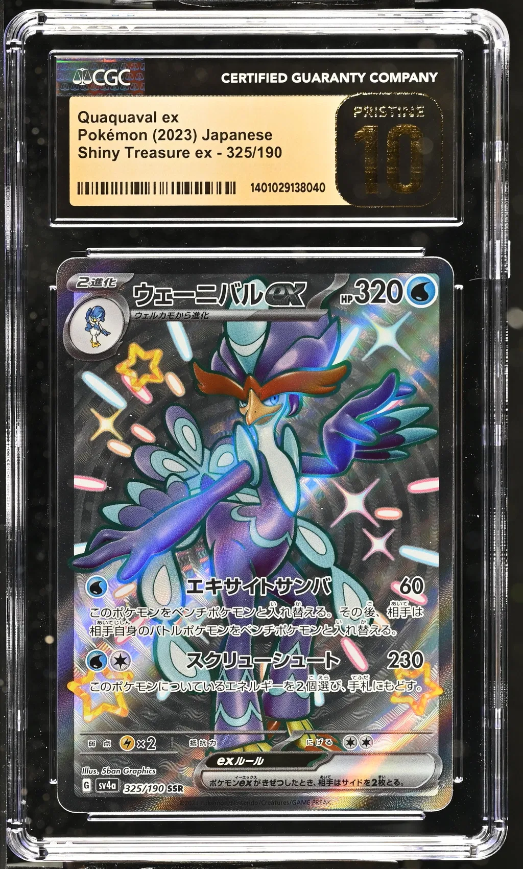 Quaquaval ex card artwork