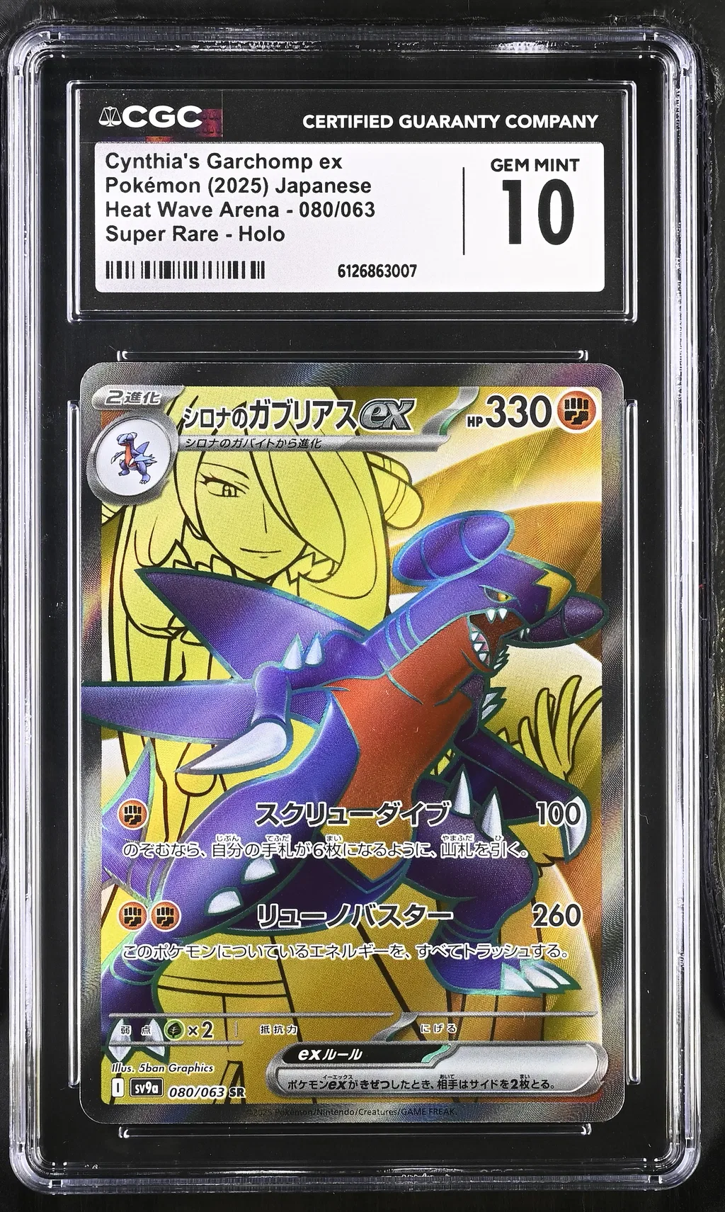 Cynthia's Garchomp ex card artwork
