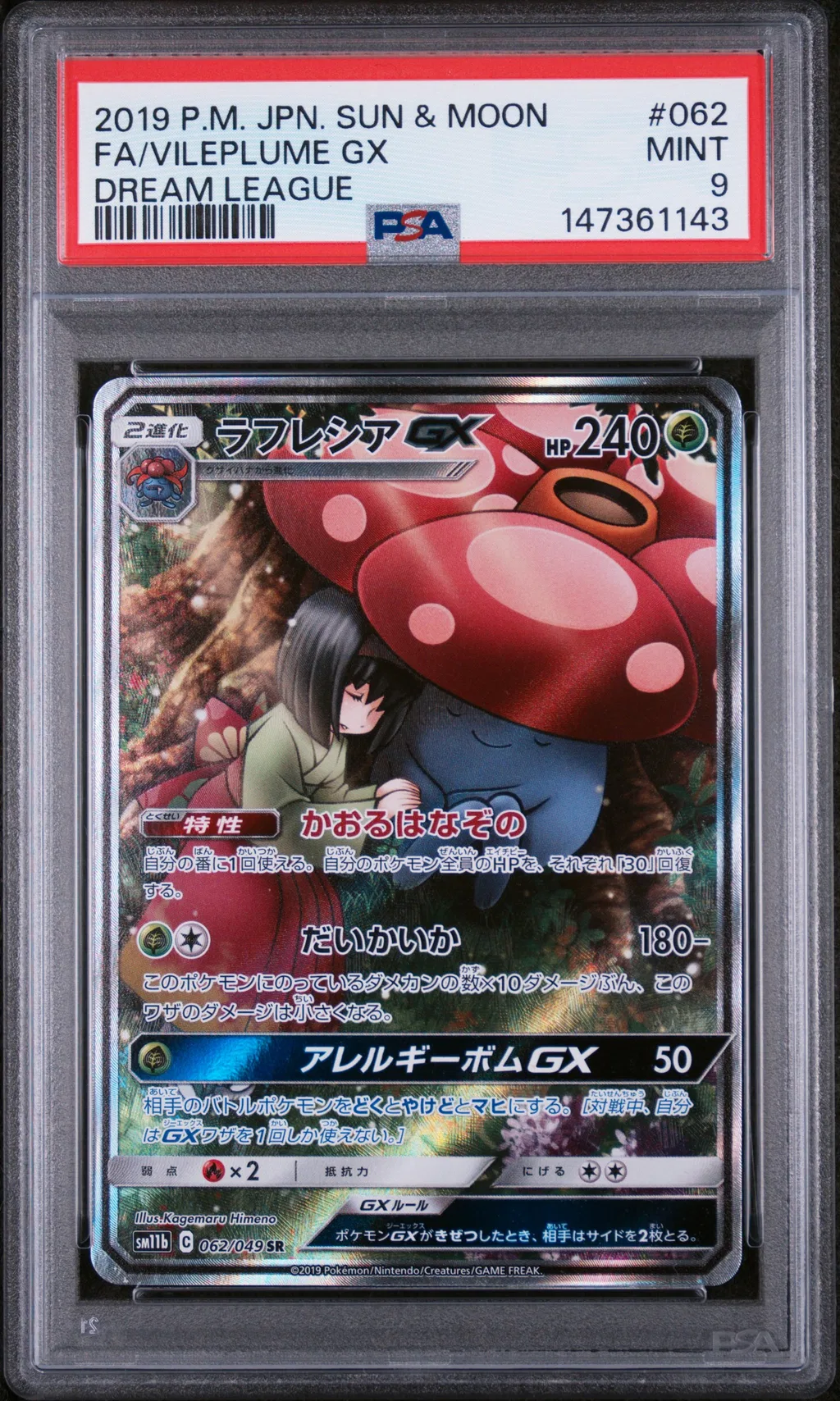 Full Art/Vileplume GX card artwork