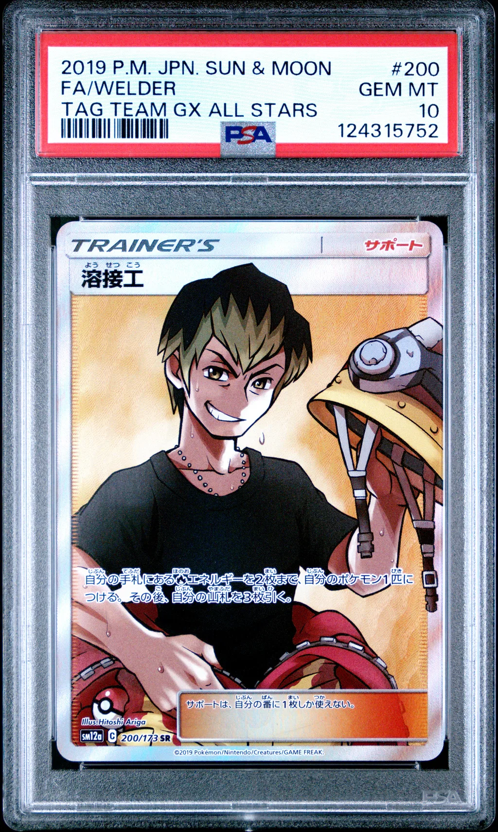 Full Art/Welder card artwork