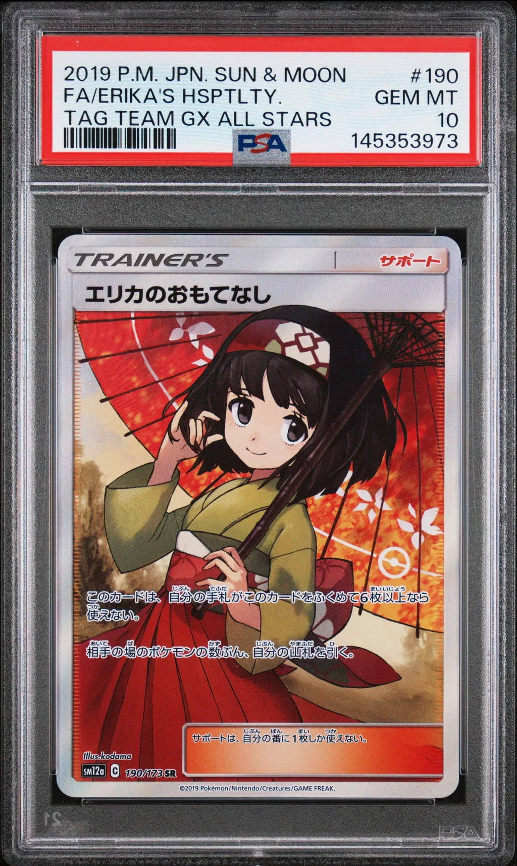 Full Art/Erika's Hospitality card artwork