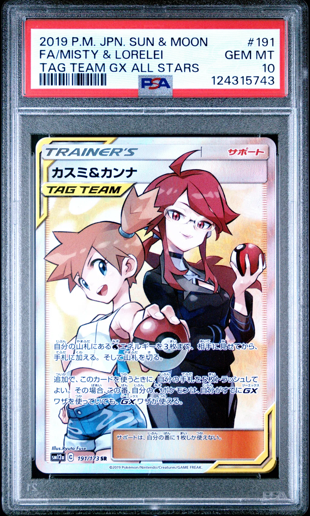 Full Art/Misty & Lorelei card artwork