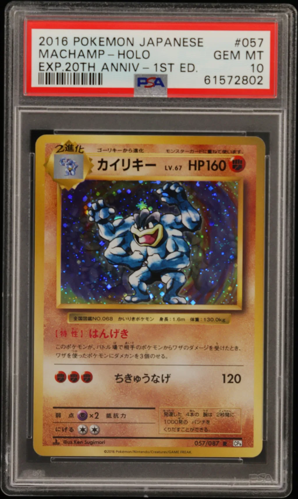 Machamp card artwork