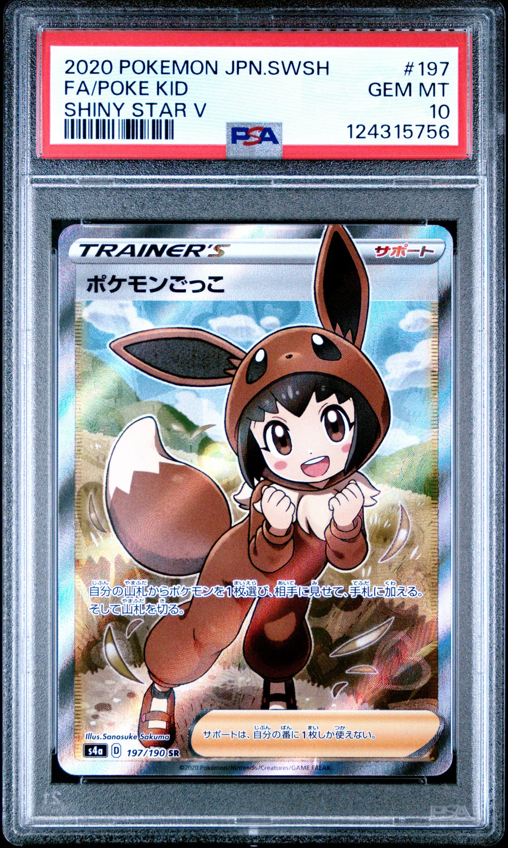 Full Art/Poke Kid card artwork