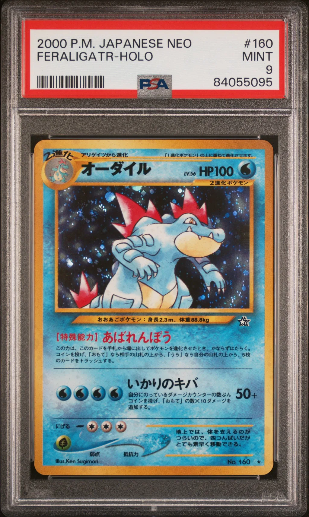 Feraligatr-Holo card artwork