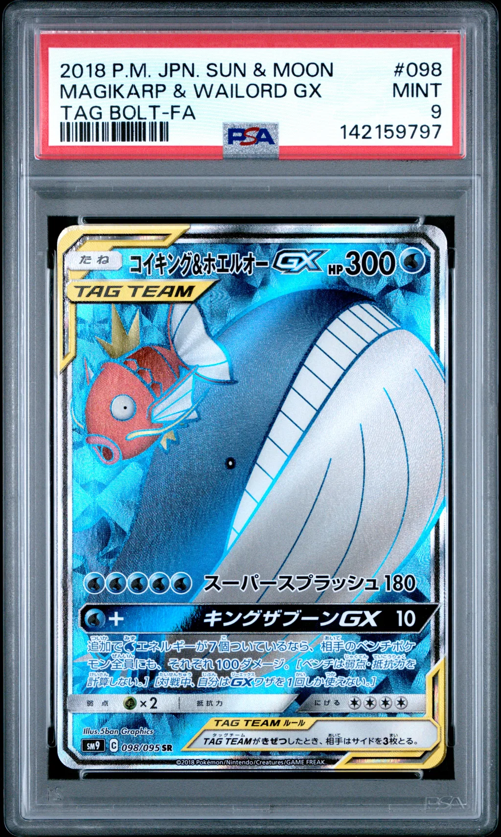 Full Art/Magikarp & Wailord GX card artwork