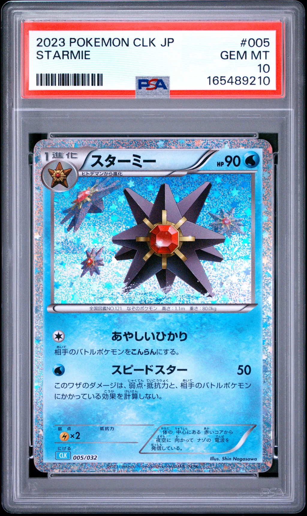 Starmie card artwork