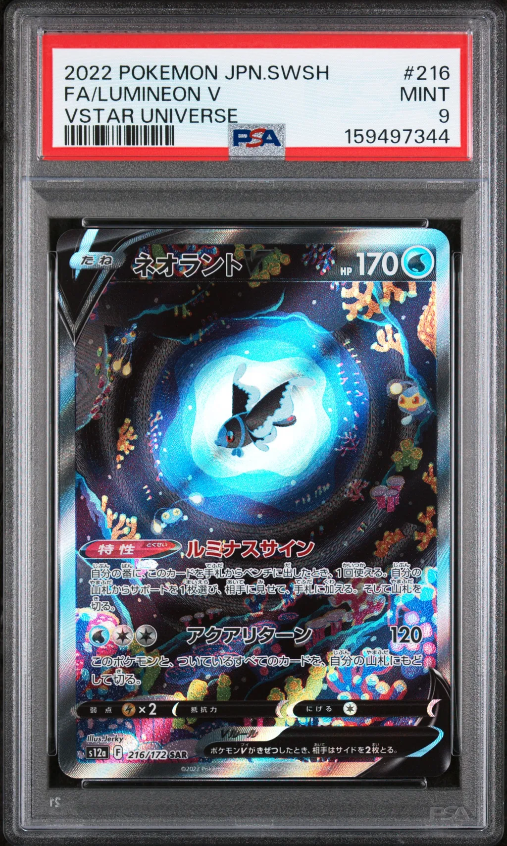 Full Art/Lumineon V card artwork