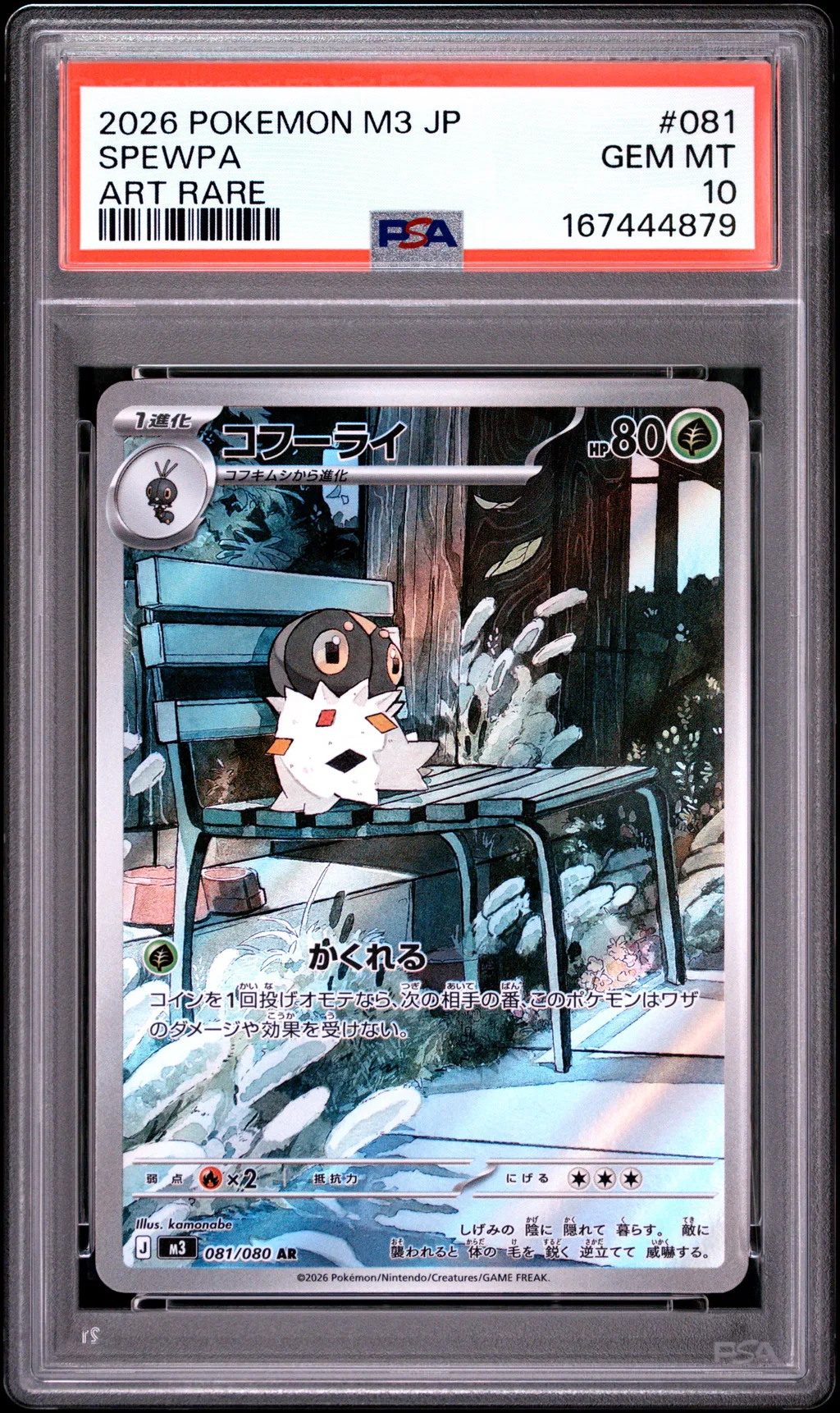 Spewpa card artwork