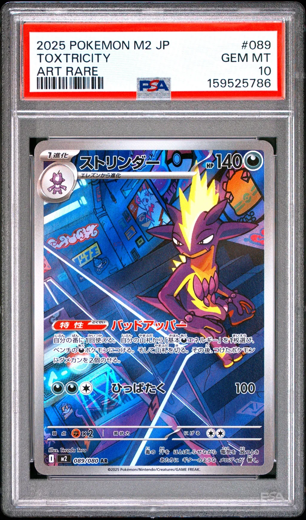 Toxtricity card artwork