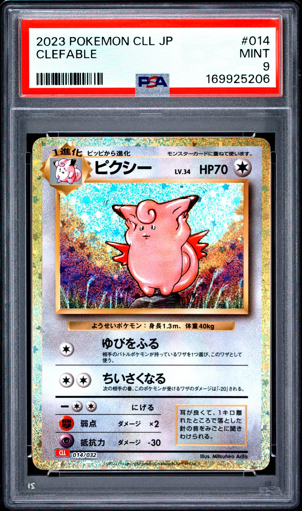 Clefable card artwork