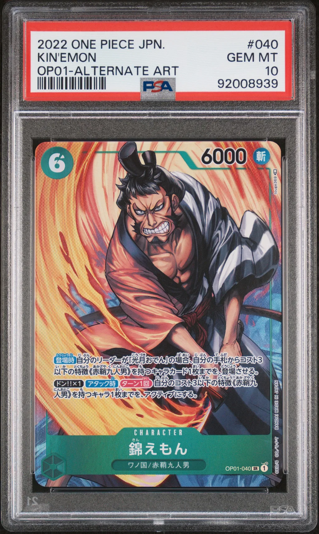 Kin'Emon card artwork