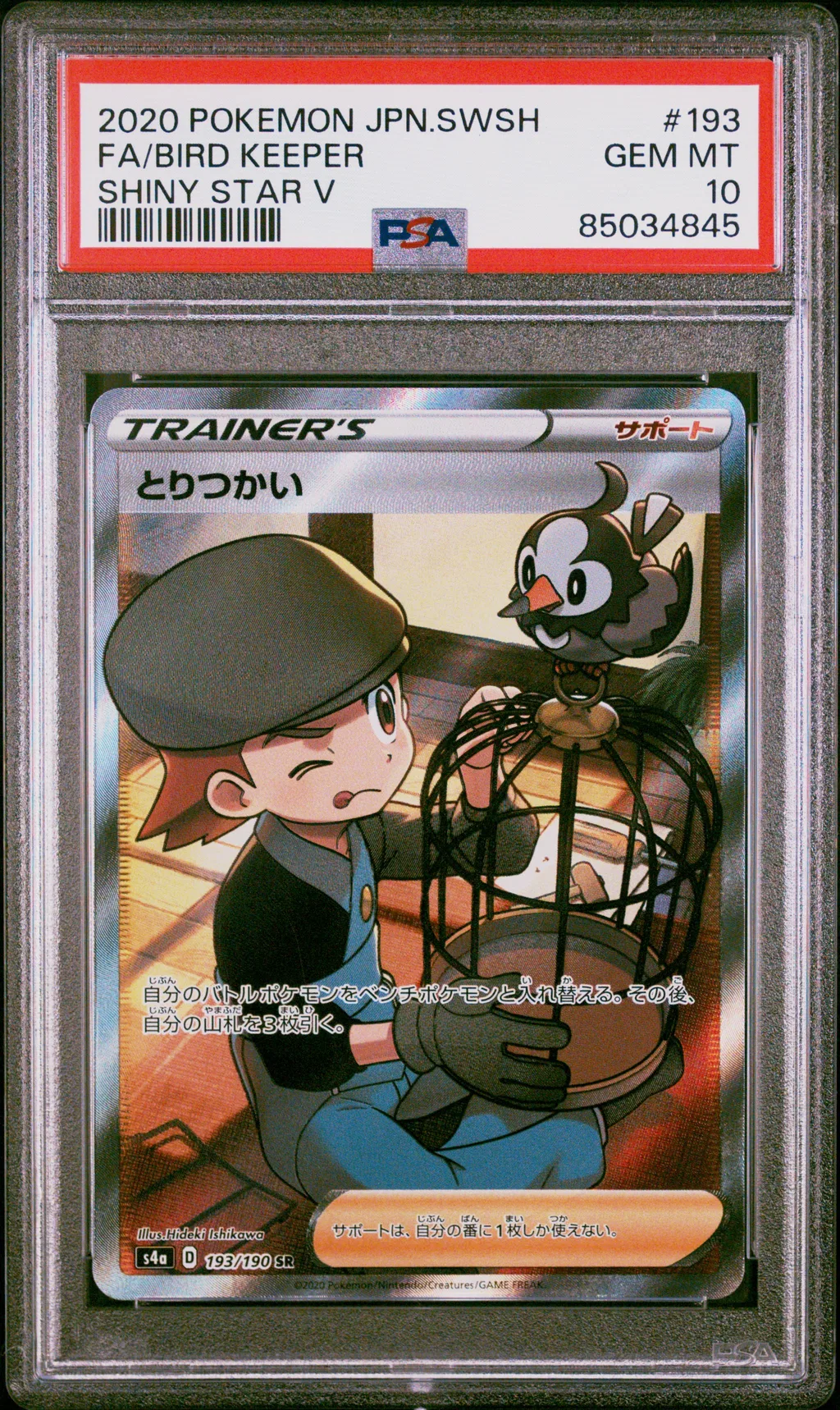 Full Art/Bird Keeper card artwork