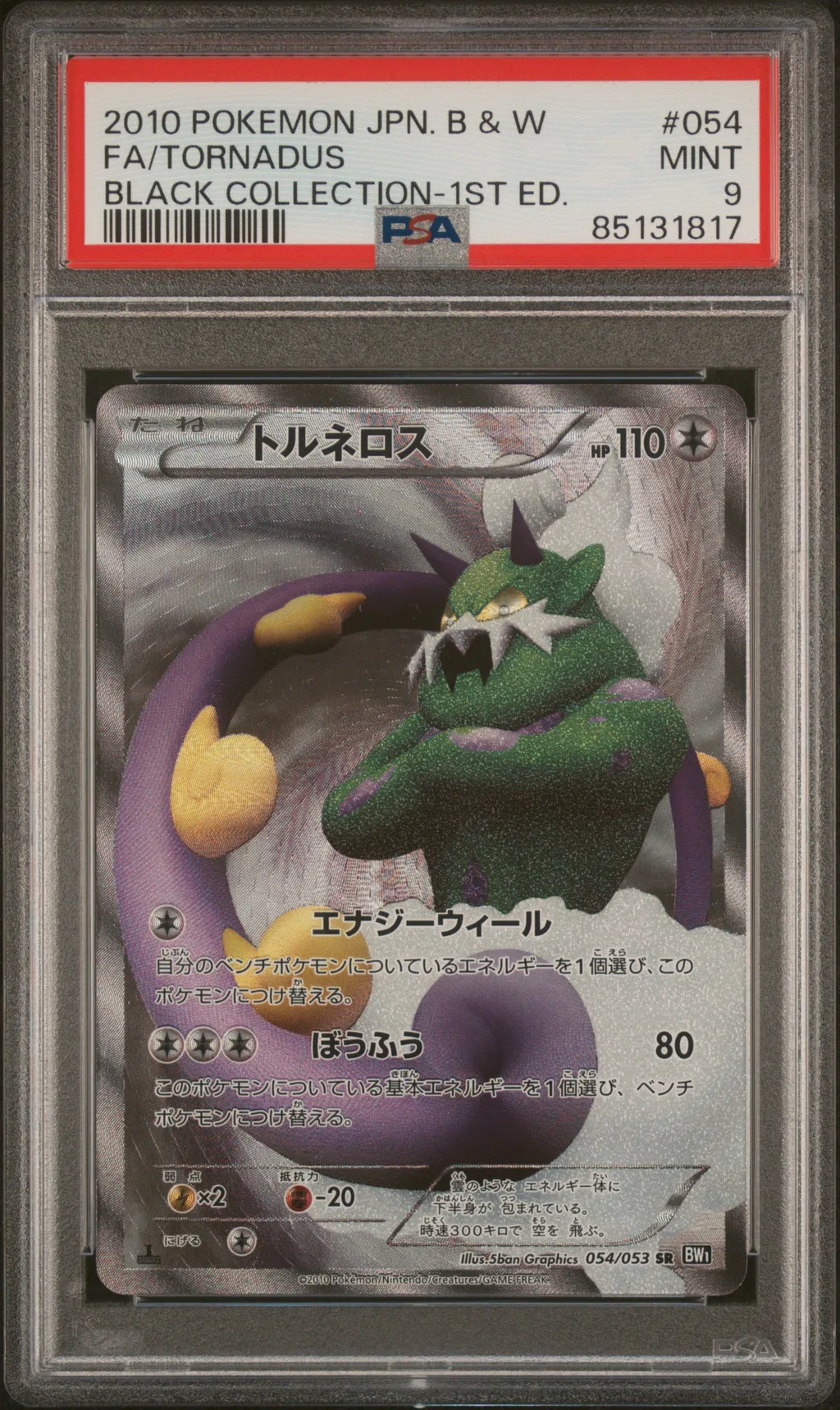 Full Art/Tornadus card artwork