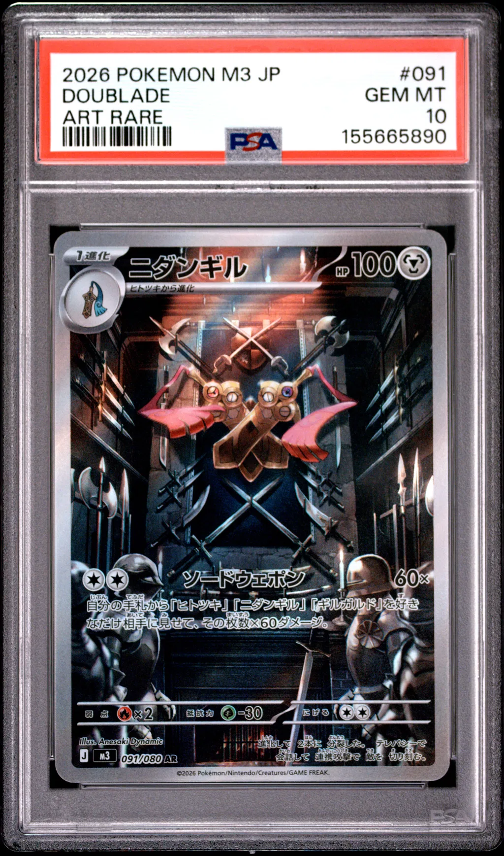 Doublade card artwork