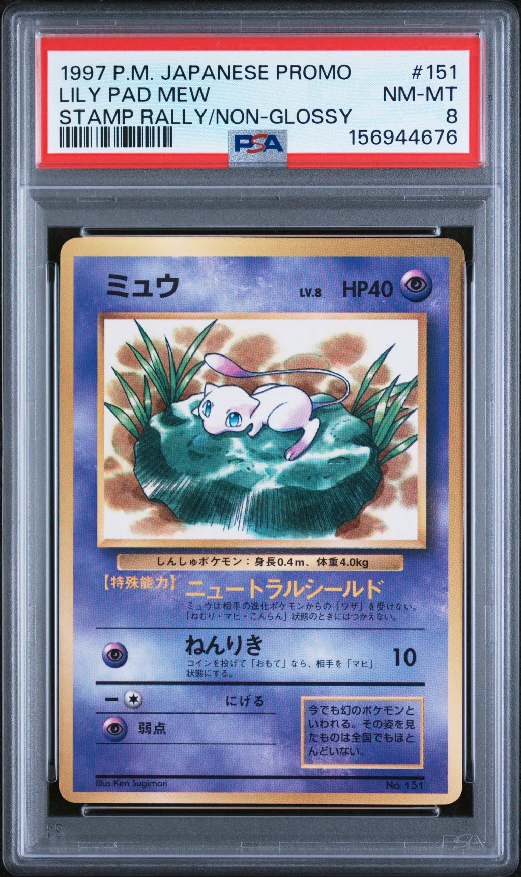 Lily Pad Mew card artwork