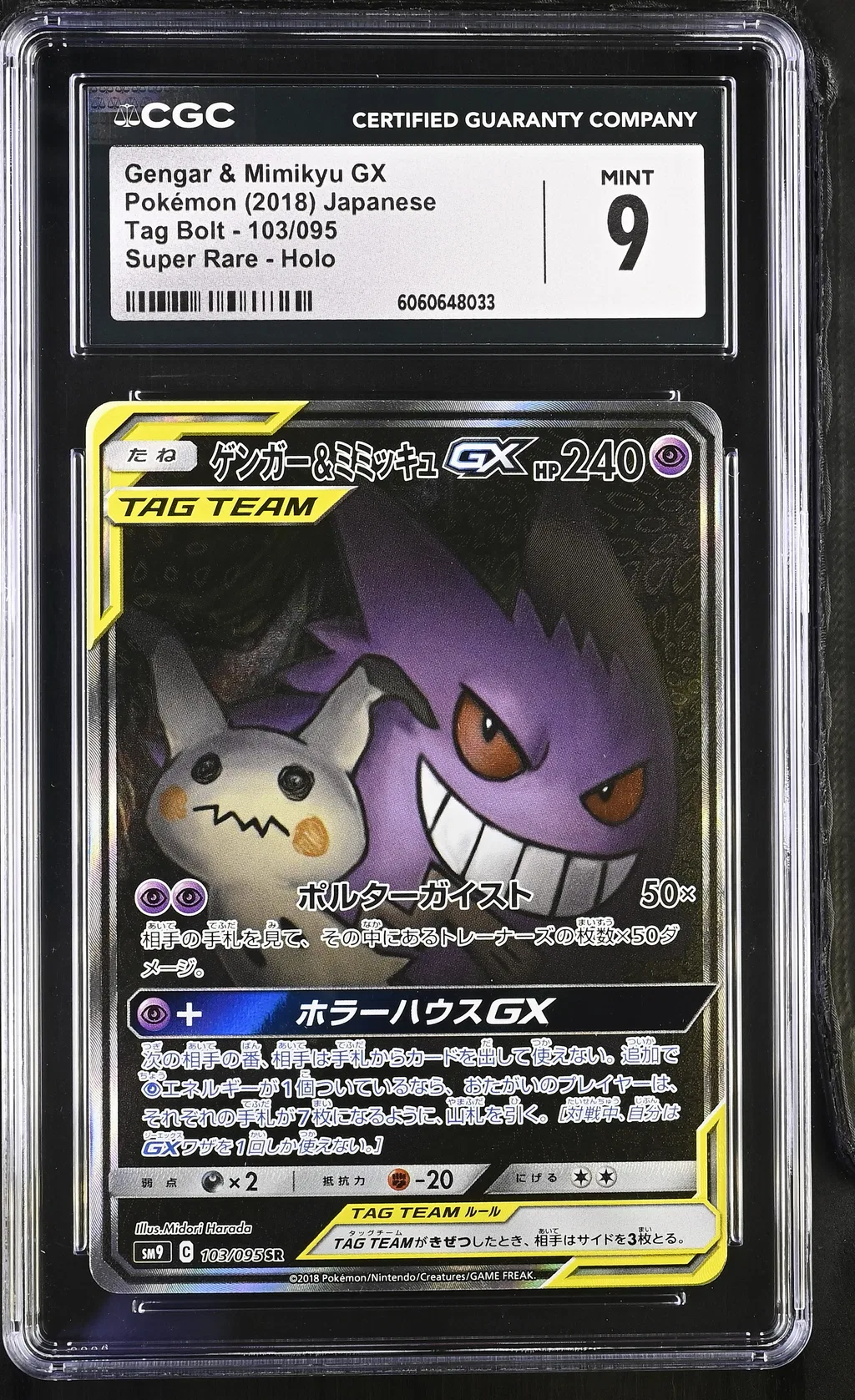 Gengar & Mimikyu GX card artwork