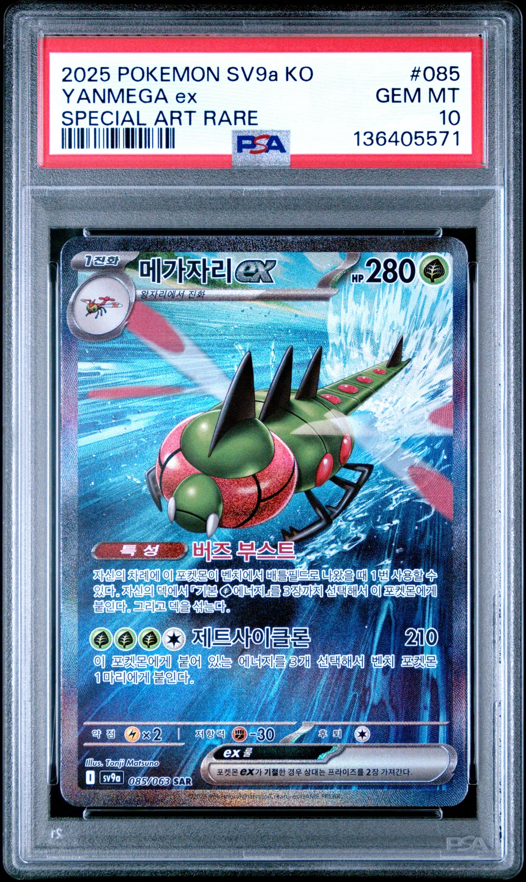 Yanmega EX card artwork