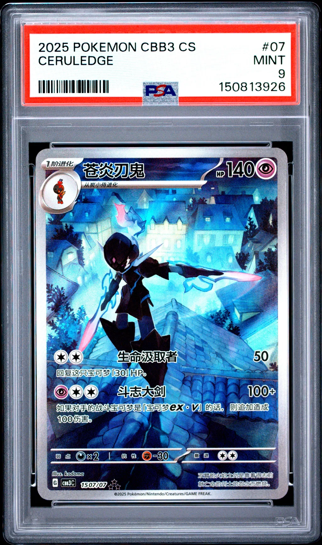 Ceruledge card artwork