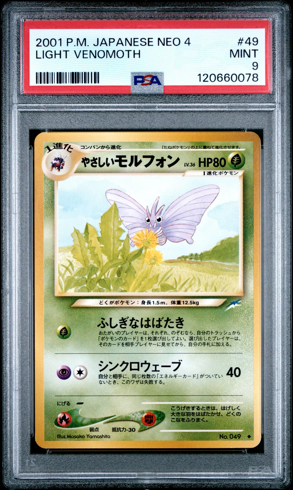 Light Venomoth card artwork