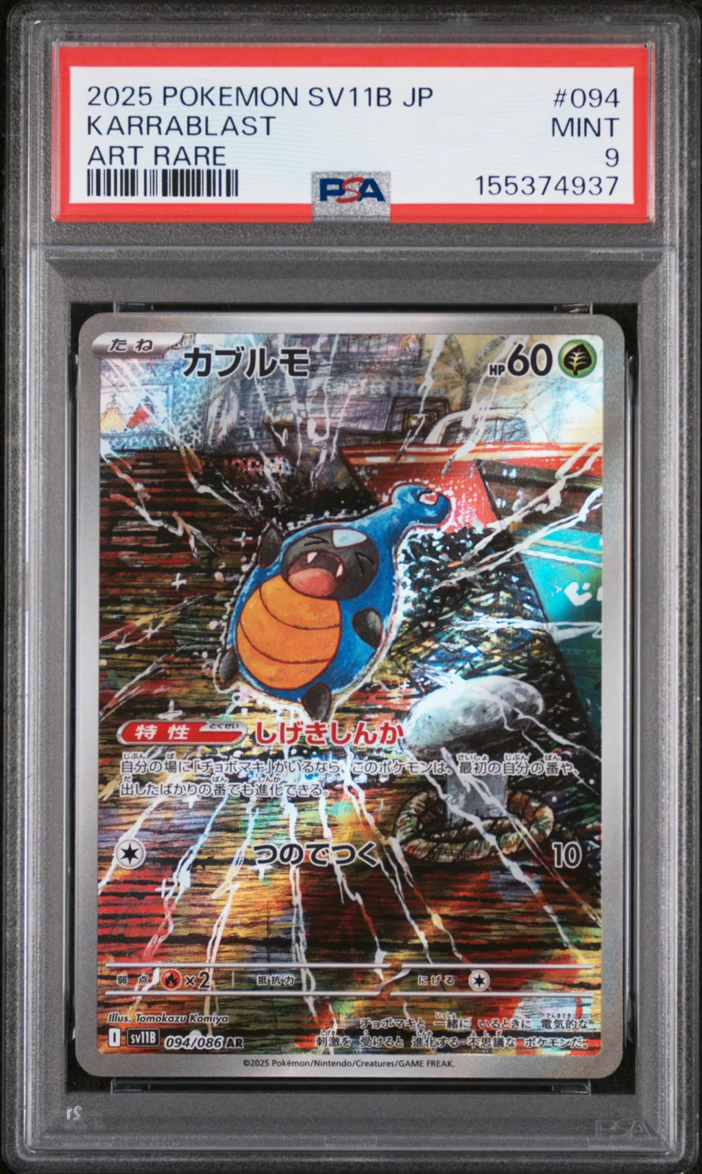 Karrablast card artwork