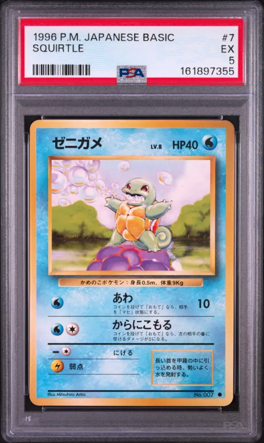 1996 #7 Squirtle PSA 5 Japanese Basic