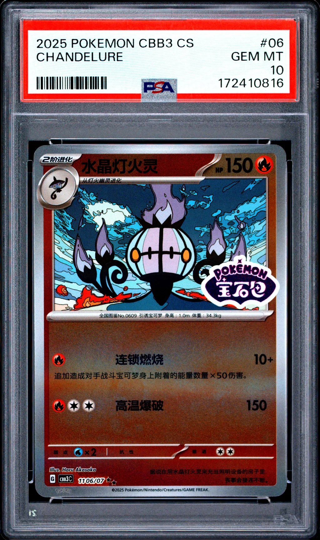 Chandelure card artwork