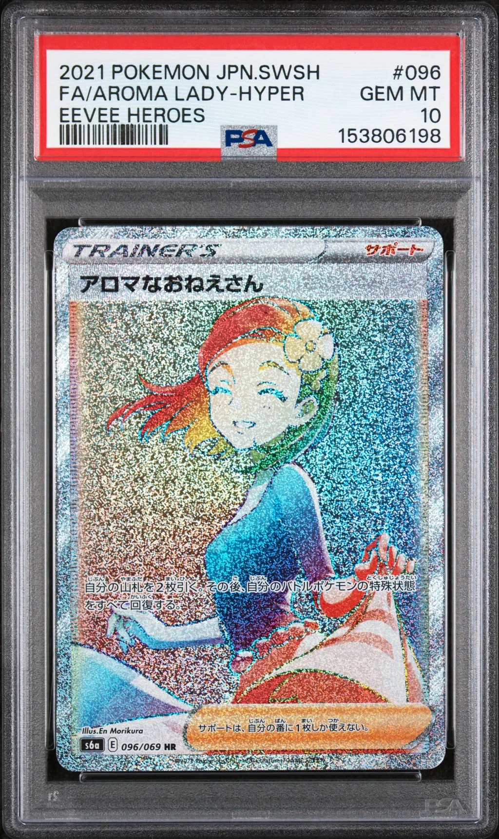 Full Art/Aroma Lady-Hyper card artwork
