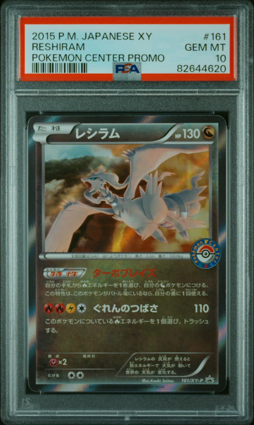 2015 #161 Reshiram PSA 10 Japanese Xy Promo
