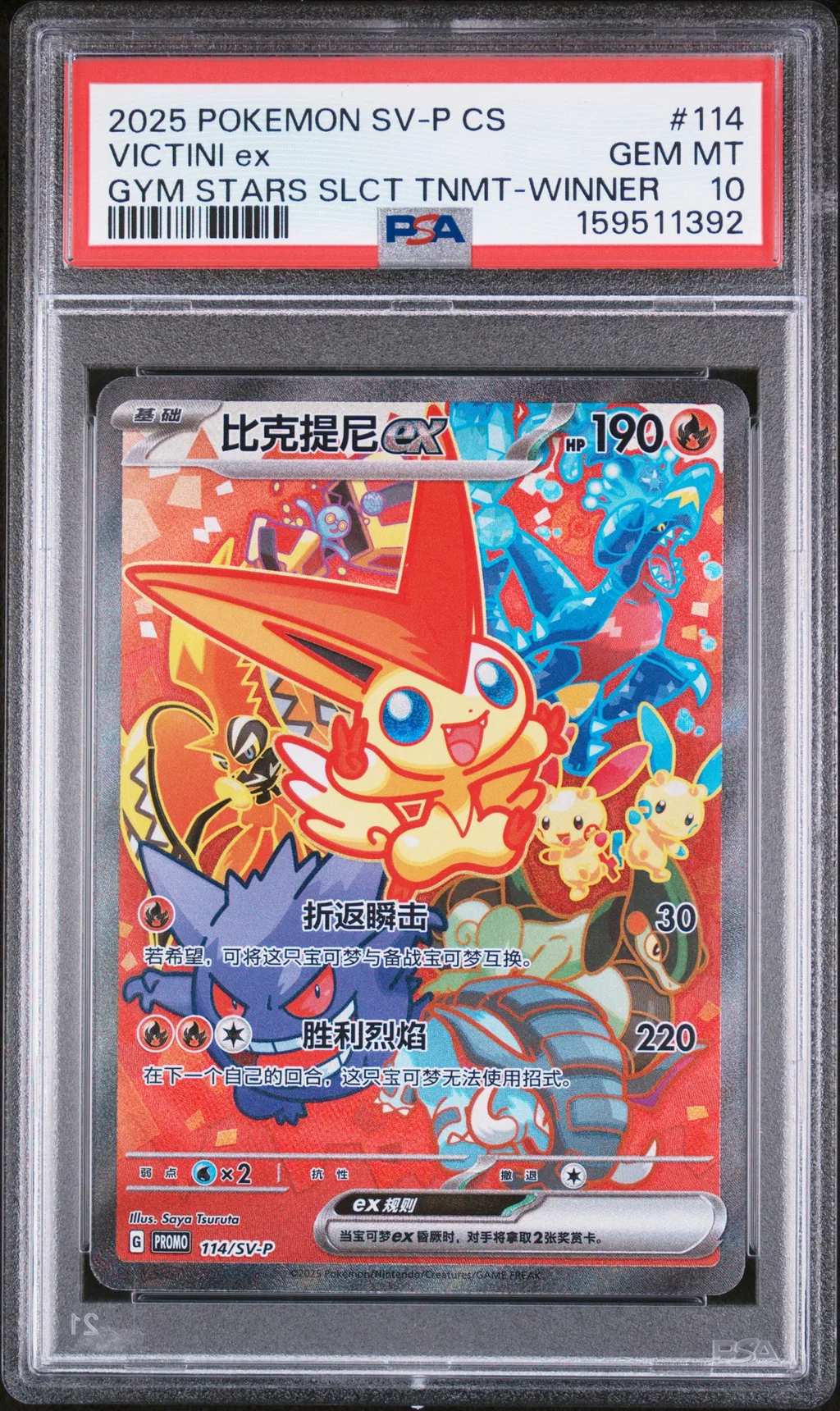 Victini EX card artwork