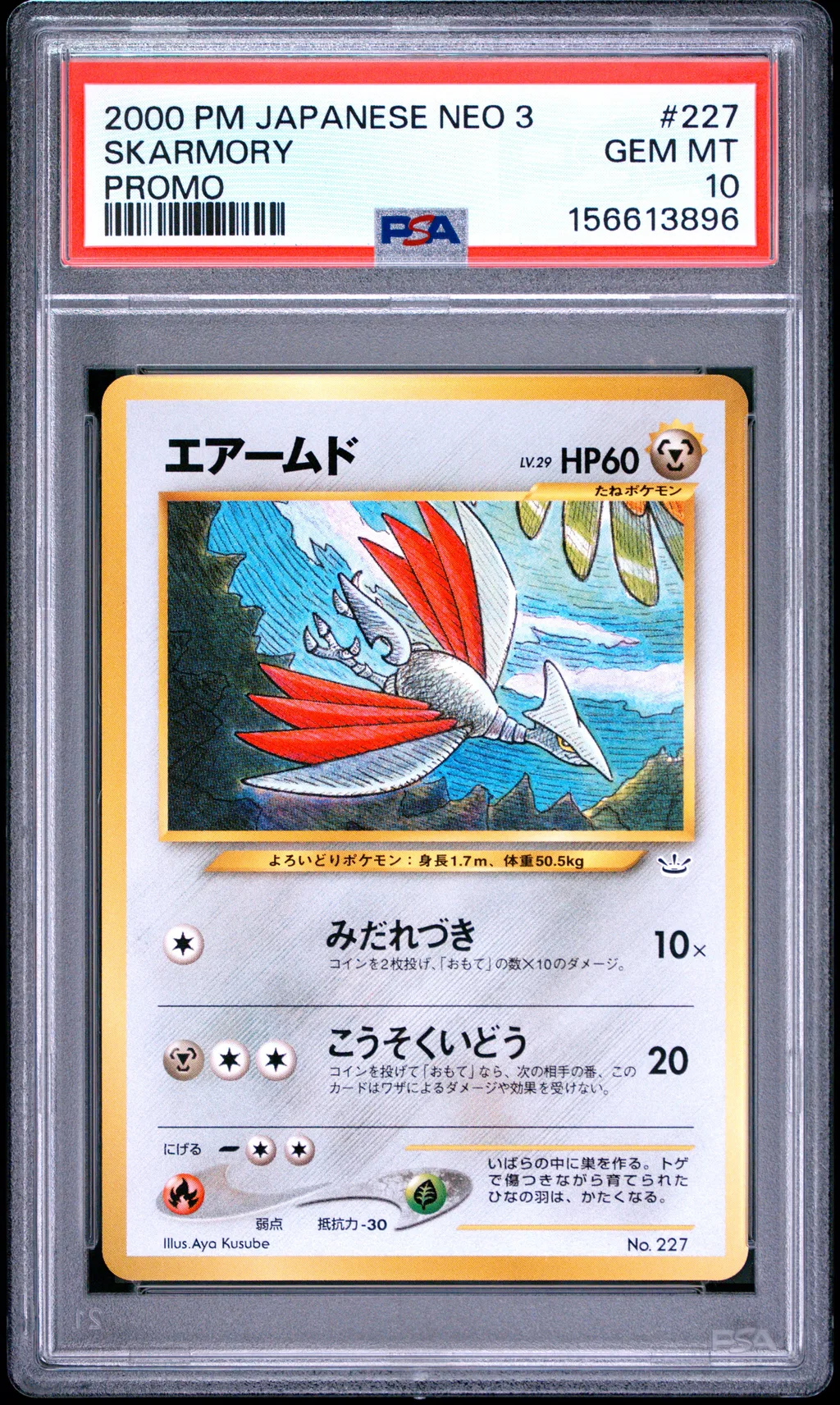 Skarmory card artwork